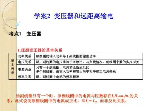 高中物理基础复习课件：10.2变压器和远距离输电
