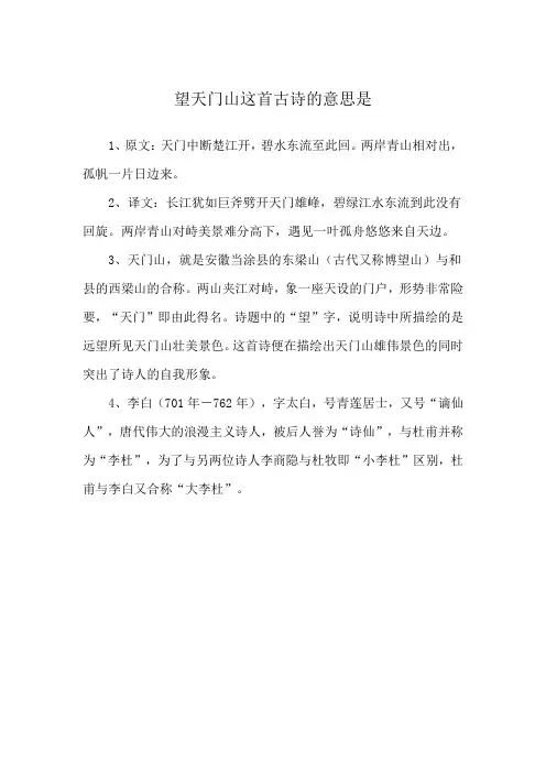 望天门山这首古诗的意思是