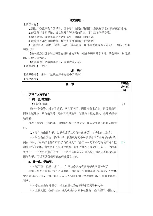 部编版三年级上册语文教案-语文园地一