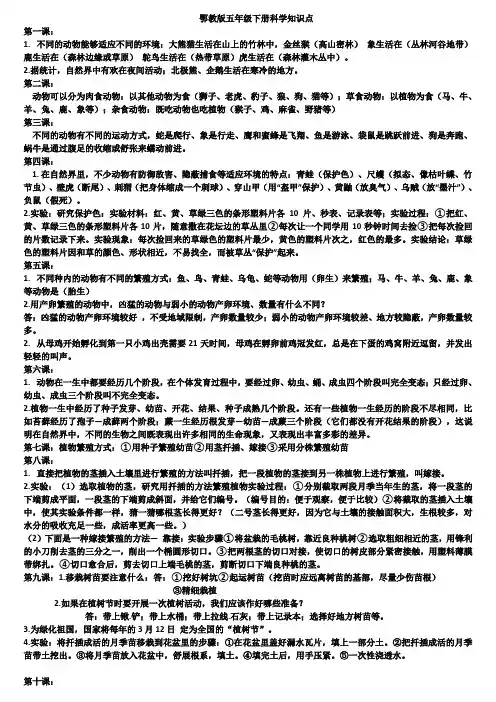 鄂教版五年级下册科学知识点