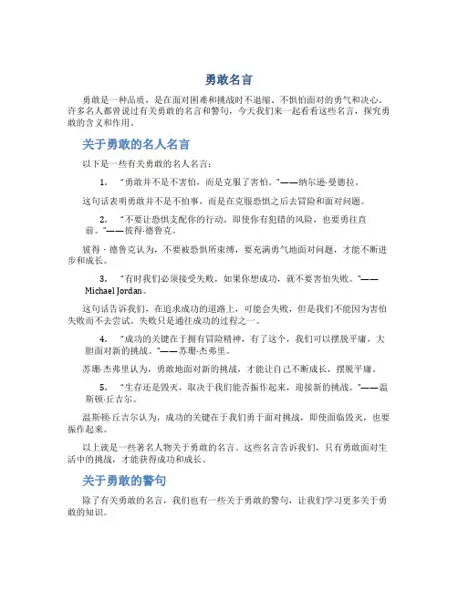 勇敢名言关于勇敢的名人名言、警句