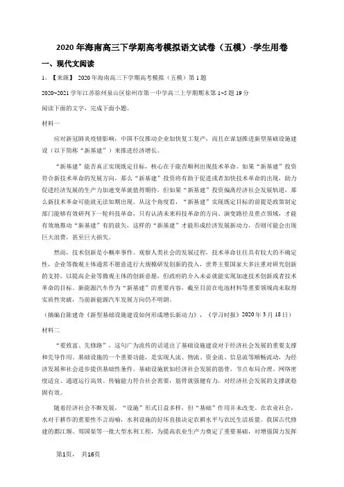 2020年海南高三下学期高考模拟语文试卷(五模)-学生用卷