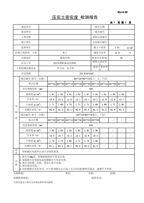 压实度试验报告模板2