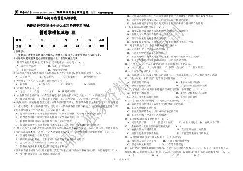2013耶鲁专升本管理学押题模拟试题三