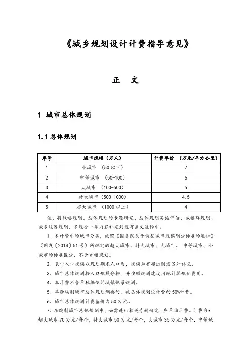 2017修订《城市规划设计计费指导意见》