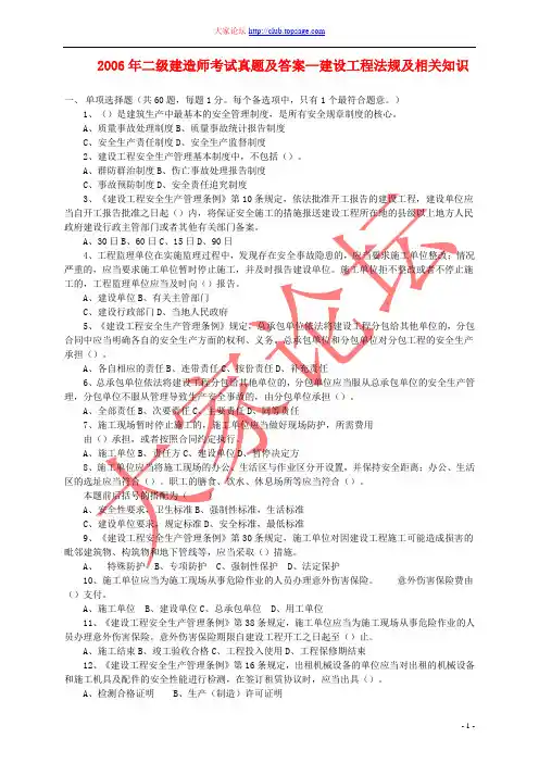 2006年二级建造师考试真题及答案—建设工程法规及相关知识