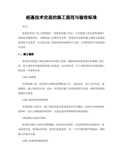桩基技术交底的施工规范与验收标准