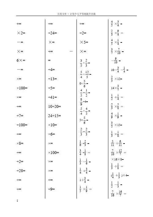 六年级数学上册口算题300道