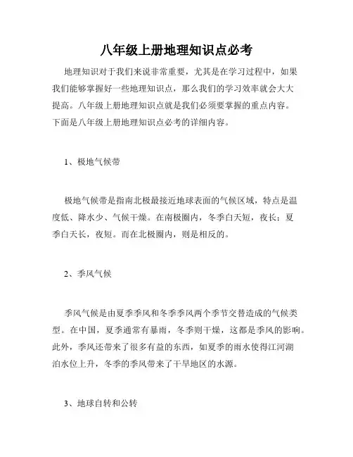 八年级上册地理知识点必考