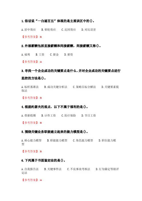 北语20春《绩效与薪酬管理》作业1.doc
