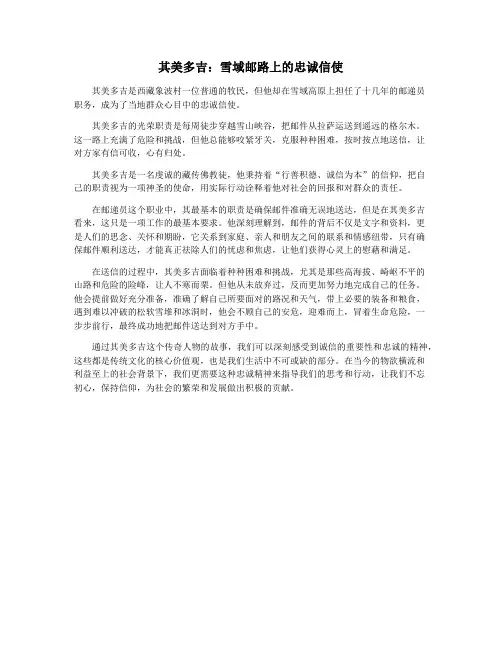 其美多吉：雪域邮路上的忠诚信使
