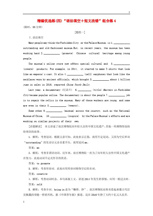 全国2019年高考英语二轮复习(四)“语法填空+短文改错”组合练4