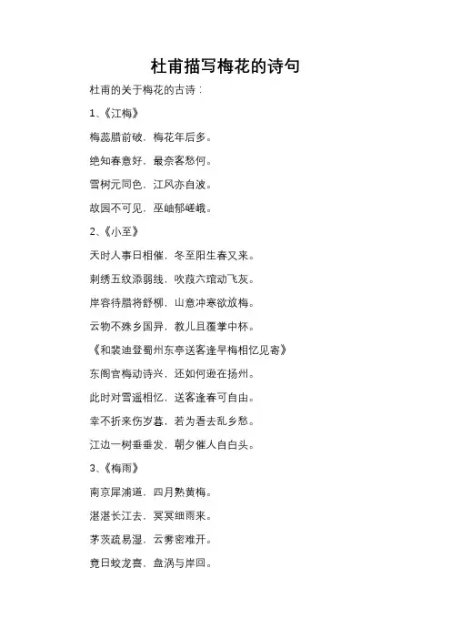 杜甫描写梅花的诗句