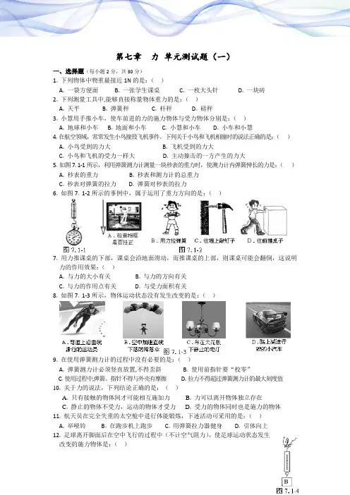 超级整理-人教版八年级物理下册全套-试题18份大合集