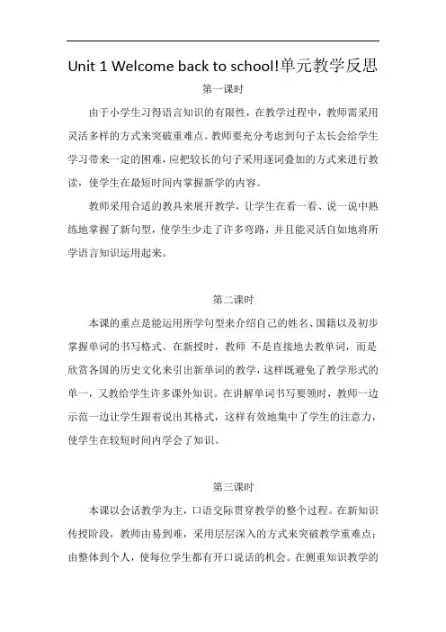 人教pep版三年级下册英语Unit 1单元教学反思(分课时)