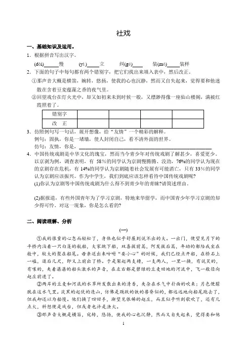部编版八年级语文下册《社戏》同步练习题(含答案)