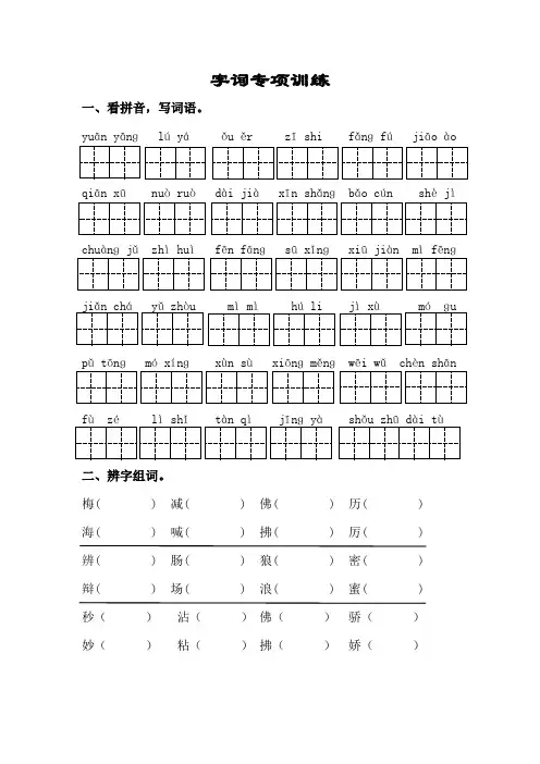 统编版三年级下册语文 字词专项训练 