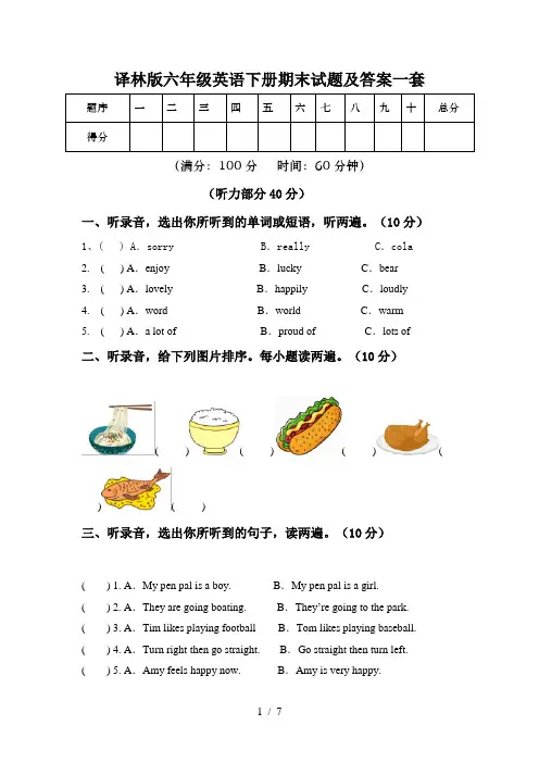 译林版六年级英语下册期末试题及答案一套
