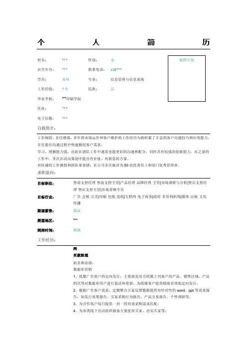 市场调研与分析个人简历模板