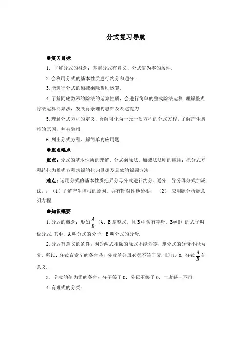 最新人教版初中数学八年级下册复习导航分式