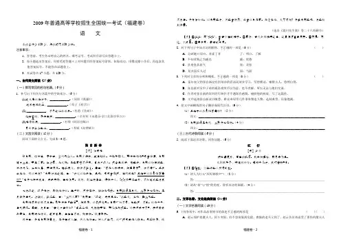2009年普通高等学校招生全国统一考试福建卷