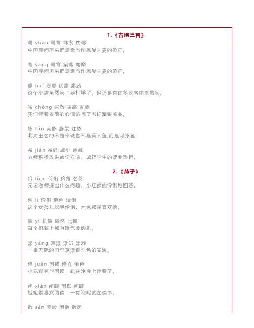 部编三年级语文下册识字表生字汇总(注音+组词+造句)