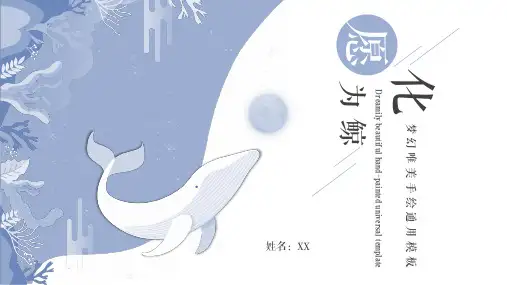 梦幻唯美手绘通用PPT模板