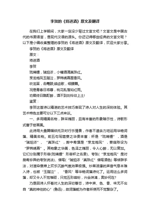 李贺的《将进酒》原文及翻译
