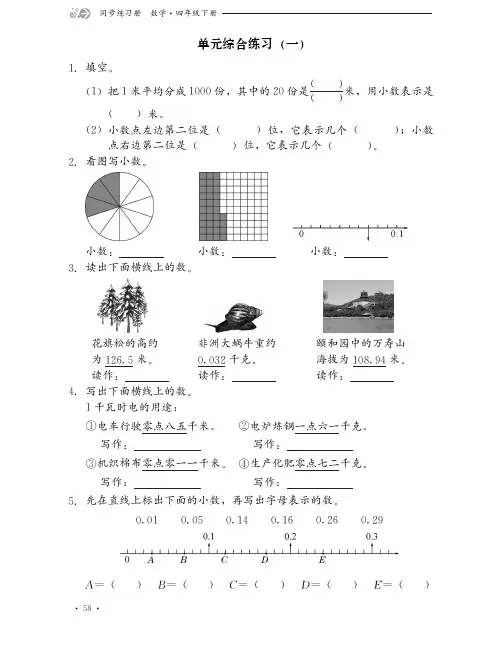 冀教版 数学同步练习册 一课一练 4年级下册(第六、七单元)-7
