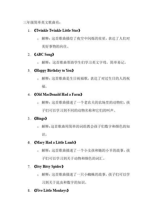 三年级简单英文歌曲
