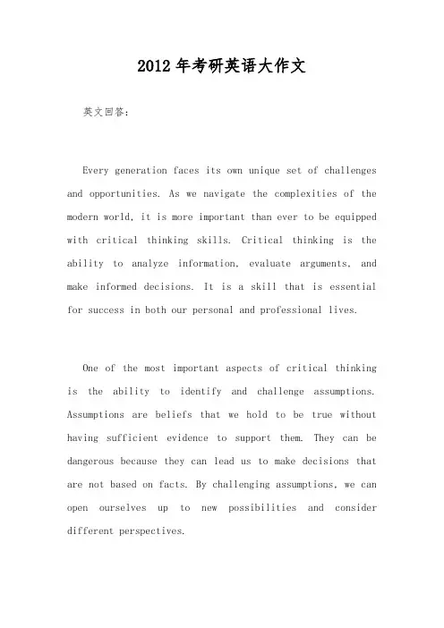 2012年考研英语大作文