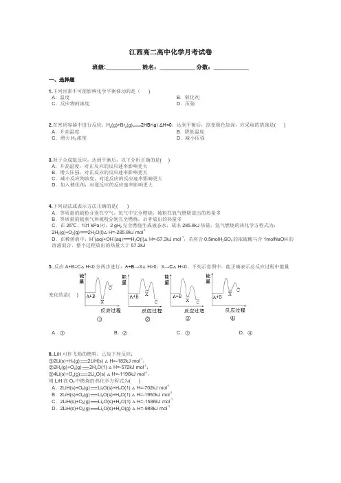 江西高二高中化学月考试卷带答案解析

