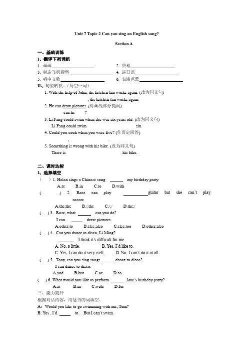 仁爱版七年级英语下册：Unit 7 Topic 2 SectionA测试题