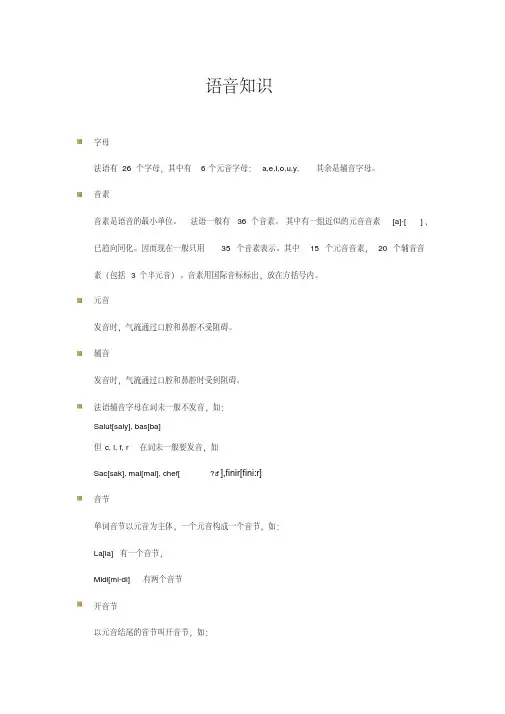 法语语音发音规则