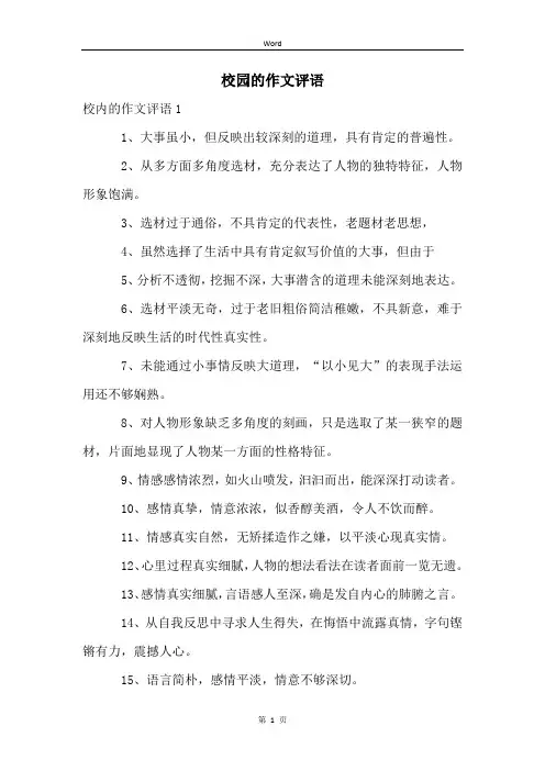 校园的作文评语