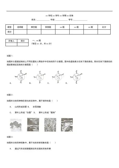 初中物理  贵州省黔东南中考模拟物理考试题 考试卷及答案 word版本.docx