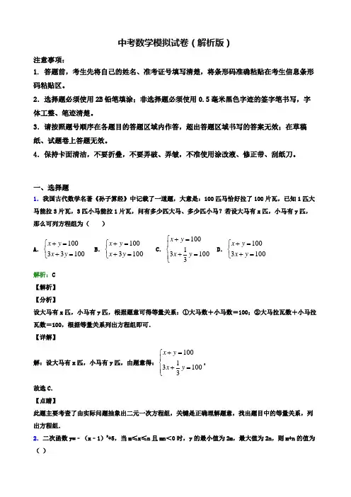 【精选3份合集】河南省信阳市2020年中考一模数学试卷有答案含解析