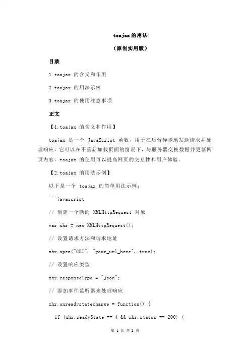 toajax的用法