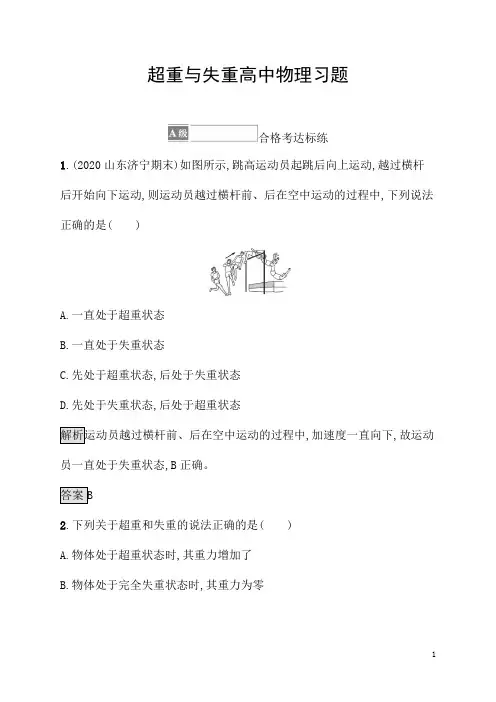 超重与失重高中物理习题