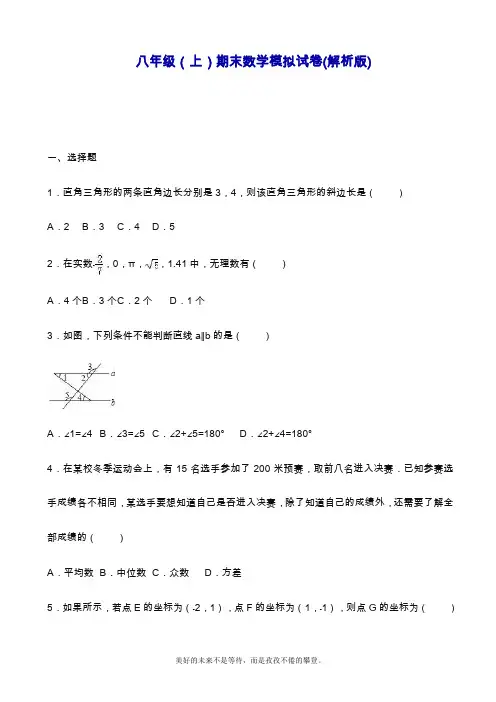 2019—2020年最新河南省郑州市八年级数学上学期期末模拟综合测试及答案解析.doc