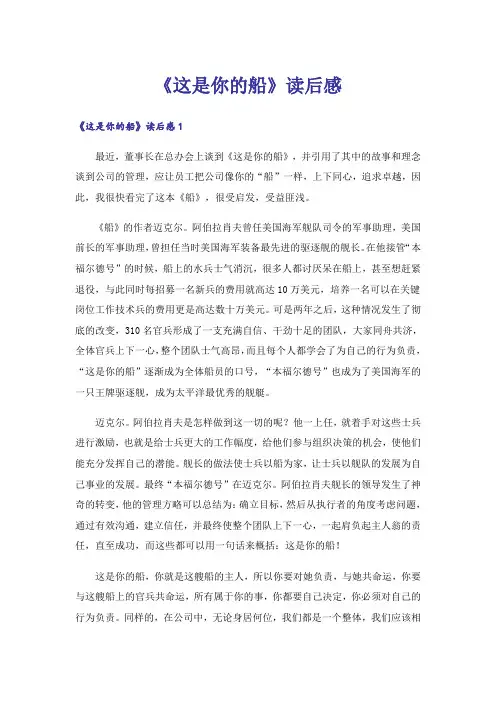 《这是你的船》读后感