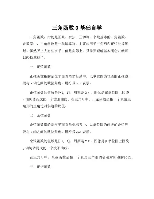 三角函数0基础自学