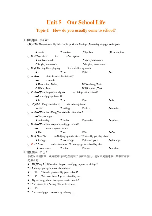 仁爱英语七年级下册第五单元第一话题测试题