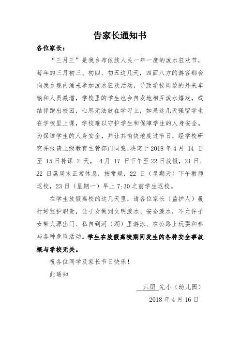 告家长通知书(三月三)推荐学校安全管理