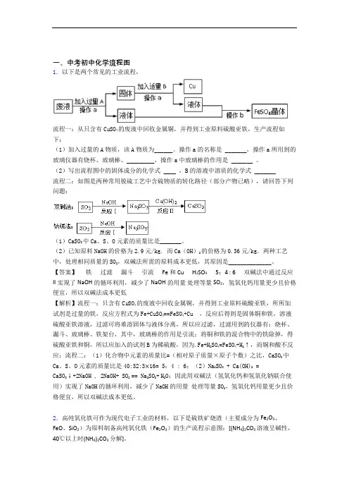 上海中考化学压轴题专题复习——流程图的综合