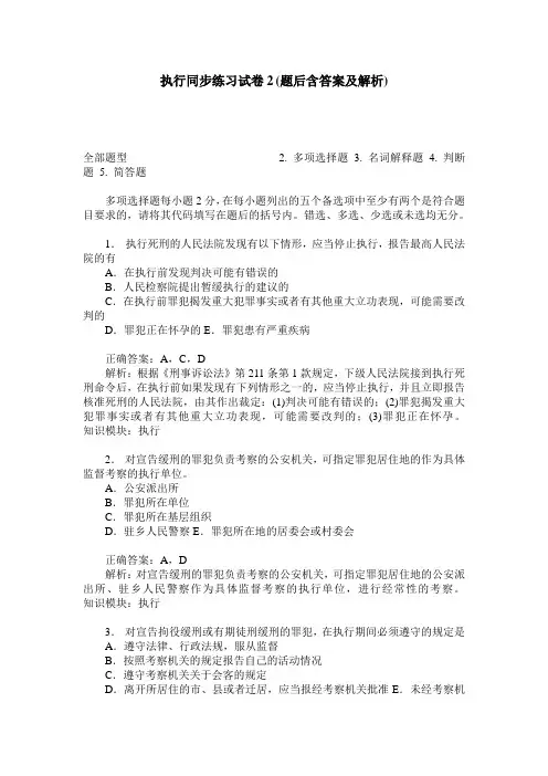 执行同步练习试卷2(题后含答案及解析)
