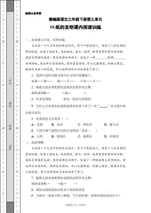 部编版语文三年级下册第三单元10.纸的发明课内阅读训练(含答案)