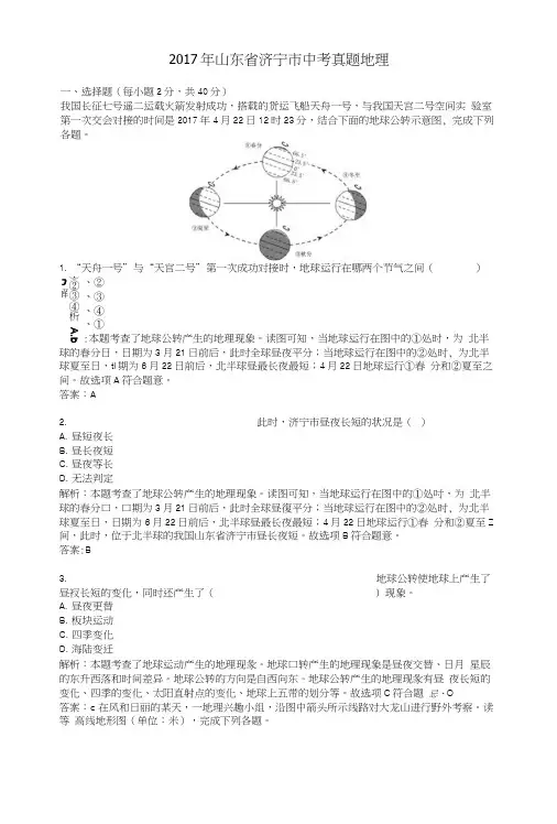 2017年山东省济宁市中考真题地理及中考答案.docx