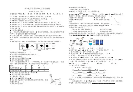 人教版九年级化学试题：第五单元 化学方程式 测试试题(含答案)