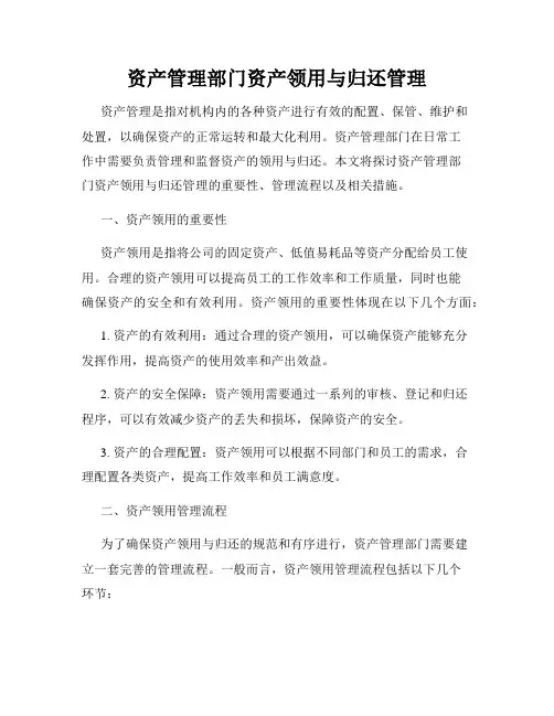 资产管理部门资产领用与归还管理